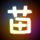 舞林大会